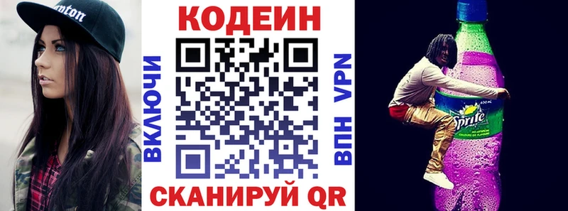 Codein напиток Lean (лин)  Анадырь 